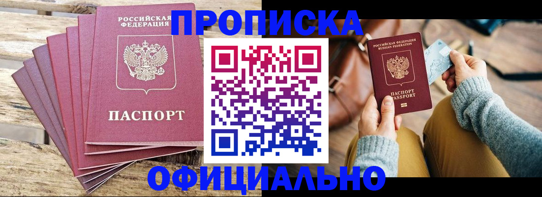 где прописаться в Ишиме