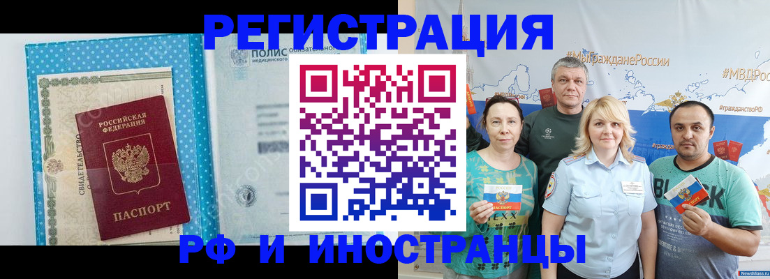 прописка иностранных граждан в Ишиме