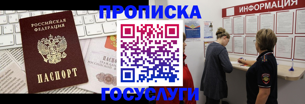 прописка ребенка в Ишиме